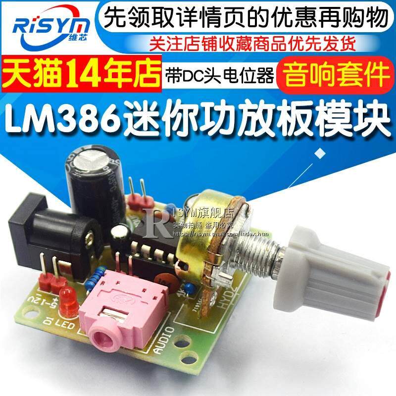 LM386低功耗迷你功放板套件 性能优于TDA2030 功放板 低功耗5~12V