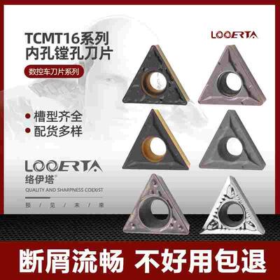 络伊塔数控内孔刀片TCMT110204不锈钢钢件三角形车刀粒TPGH110304