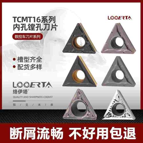 络伊塔数控内孔刀片TCMT110204不锈钢钢件三角形车刀粒TPGH110304