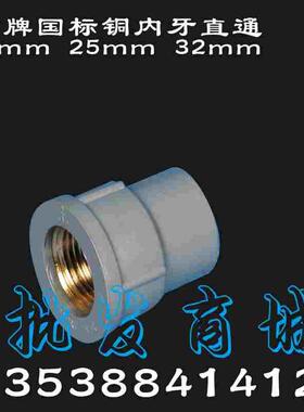 锚牌国标UPVC内牙铜直通灰色DN15 DN20 DN25内丝PVC内螺纹铜直接