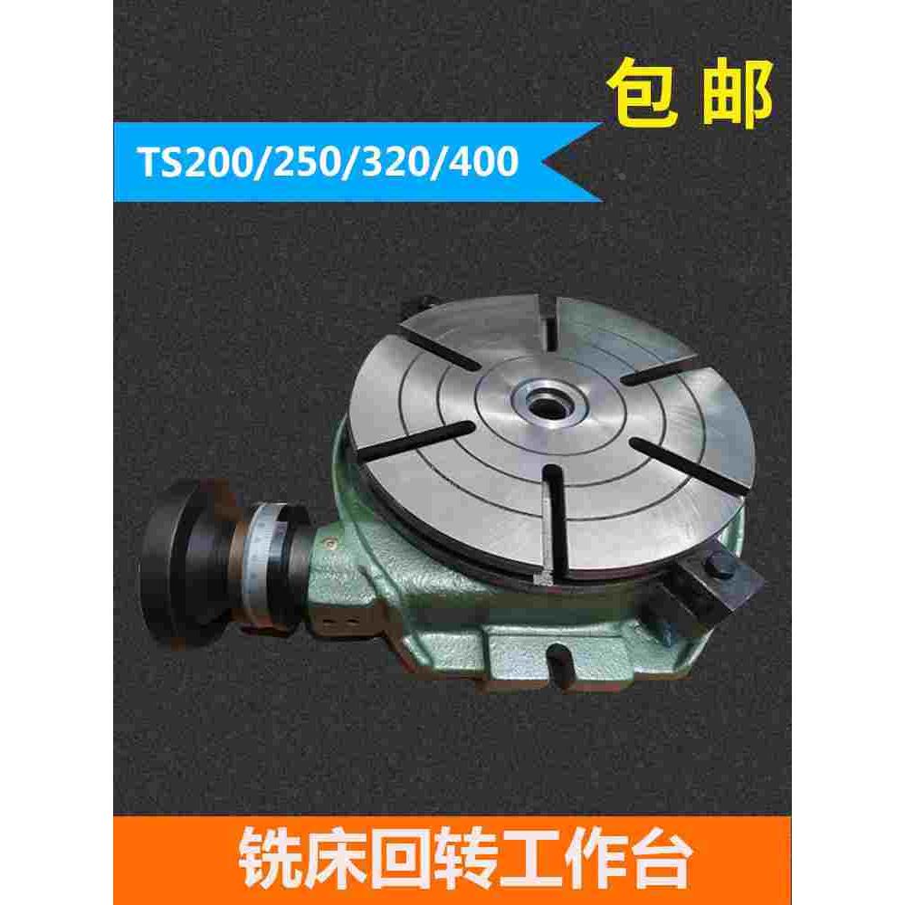 上海环菱铣床回转工作台旋转分度盘ts200a系列卧式固定刻度台面