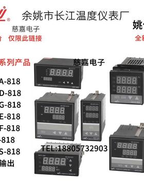 余姚长江XMTD-818温控仪表XMTG-808姚仪牌XMTF-838C智能数显A温度