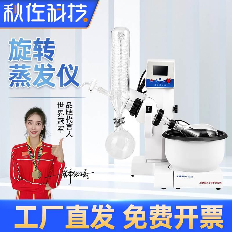 秋佐科技旋转蒸发仪2000A实验室小型蒸馏提纯结晶旋蒸旋转蒸发器