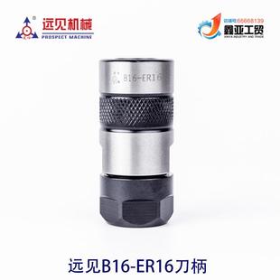 深圳远见高精度ER20ER16夹头主体刀柄内锥B16B18代替扳手钻夹头