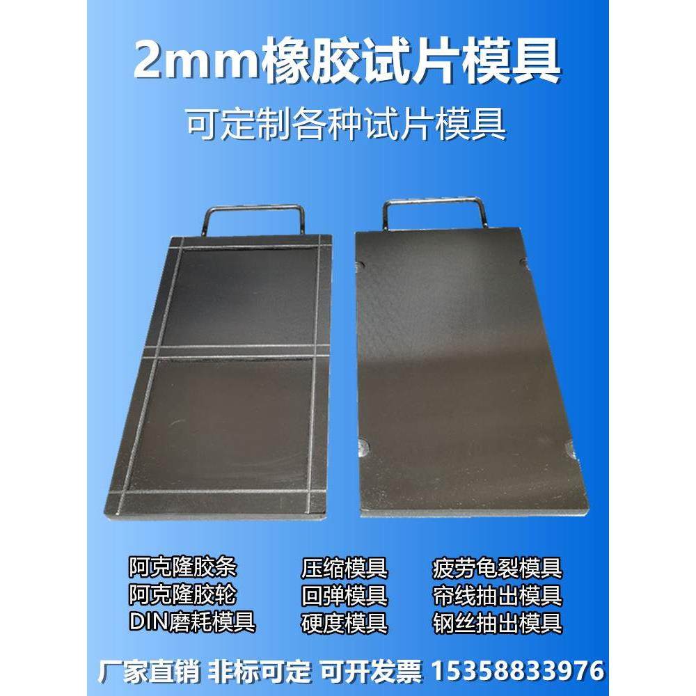 拉伸试片模具，2mm标准试片模具，橡胶试验模具，平板硫化机模具,工业油品/胶粘/化学/实验室用品,烧杯/烧瓶,淘宝优惠券,粉丝福利购,淘宝优惠卷