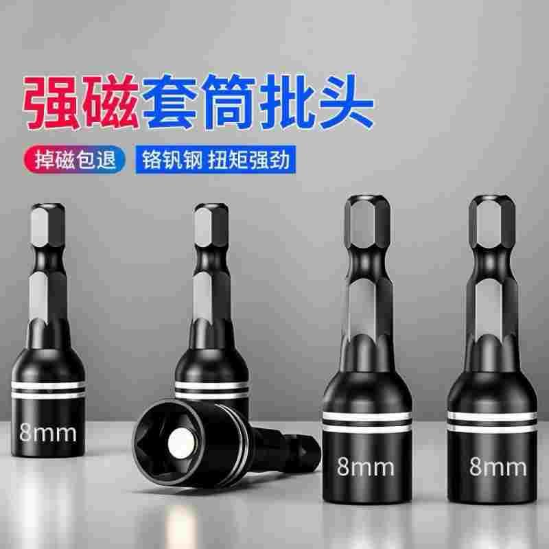 内六角套筒强磁套筒头风套筒头批头手电钻套筒加长8mm自攻丝套头
