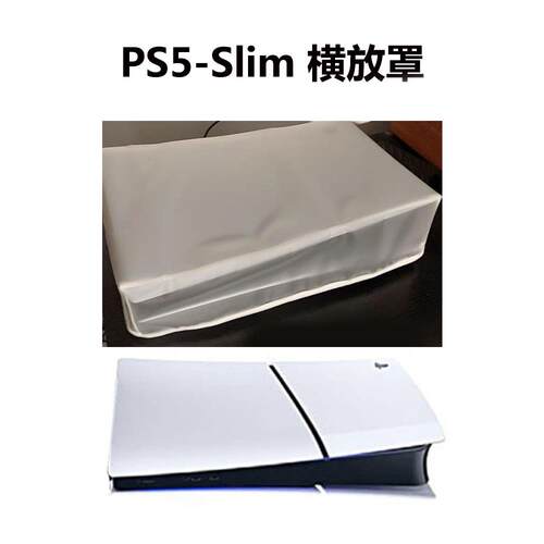 磨砂 PS4 pro/slim/ 主机包防尘包PS5罩防尘套收纳包防尘罩保护套