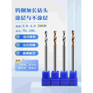 0.85 1.05 0.9 1.0 1.1 0.95 钨钢加长钻涂层加长刃定柄钻0.8