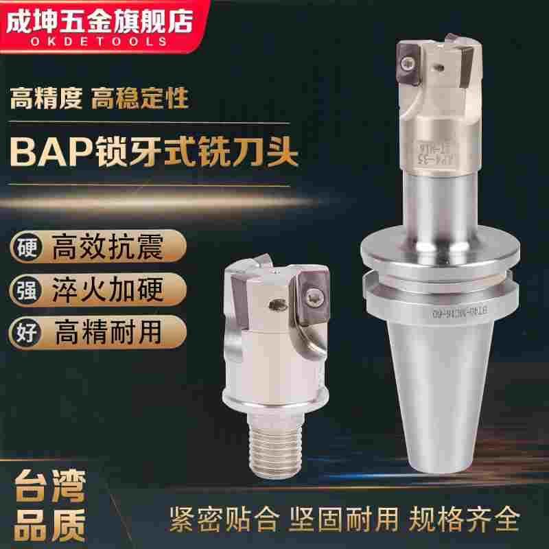高精度BAP300RBAP400R锁牙式铣刀头1135数控抗震刀杆1604螺纹刀头