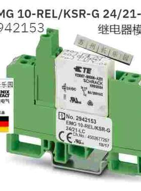 2942153 EMG 10-REL/KSR-G 24/21-LC菲尼克斯继电器模块全新现货