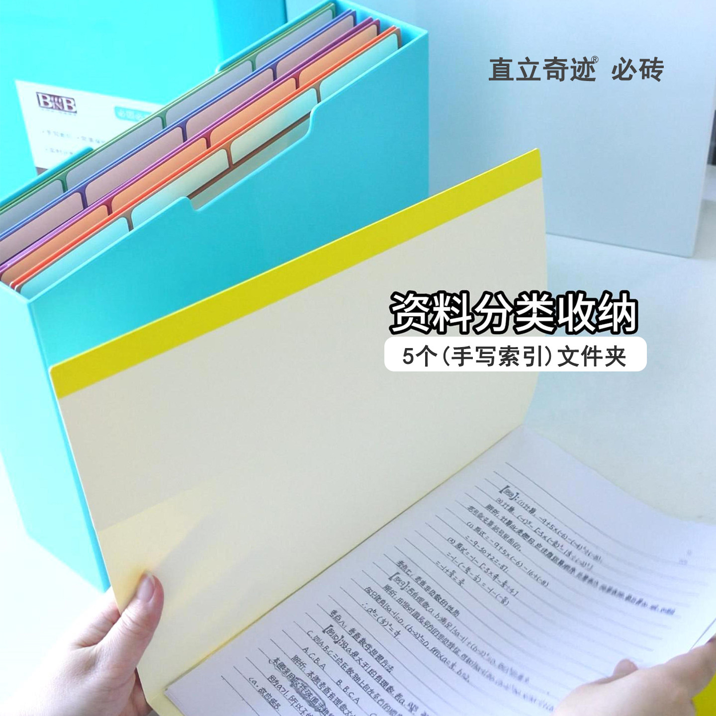 必因必 直立奇迹/商务礼品/文件收纳盒/框/资料/试卷/书本分类盒/