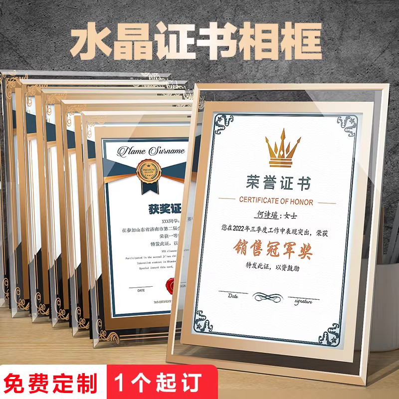 A4高档水晶玻璃证书框定制