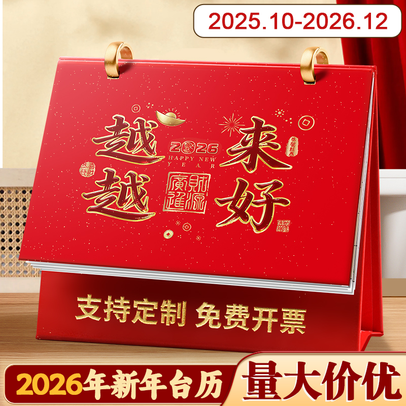 2026新款马年皮质台历支持定制