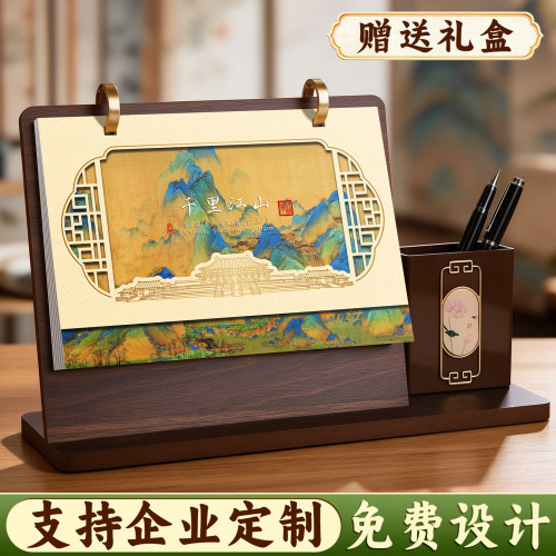 2027年新款古风台历定制公司logo