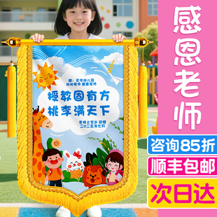 彩色锦旗定做感谢幼儿园老师送给学前班大班园长早教中心托管育儿所个性创意diy可加图片教师节开学季谢师恩