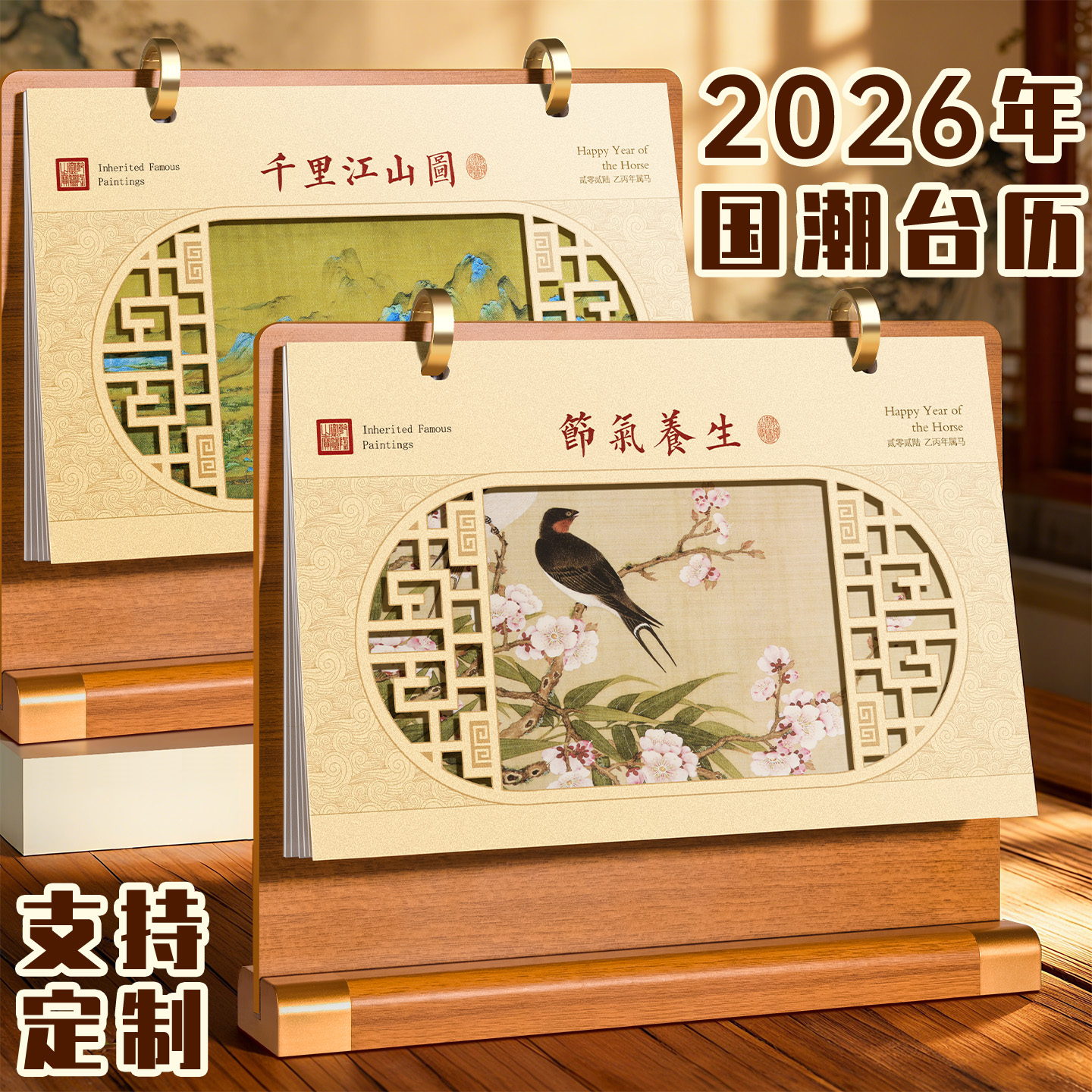 台历2026年新款国潮木质文创日历