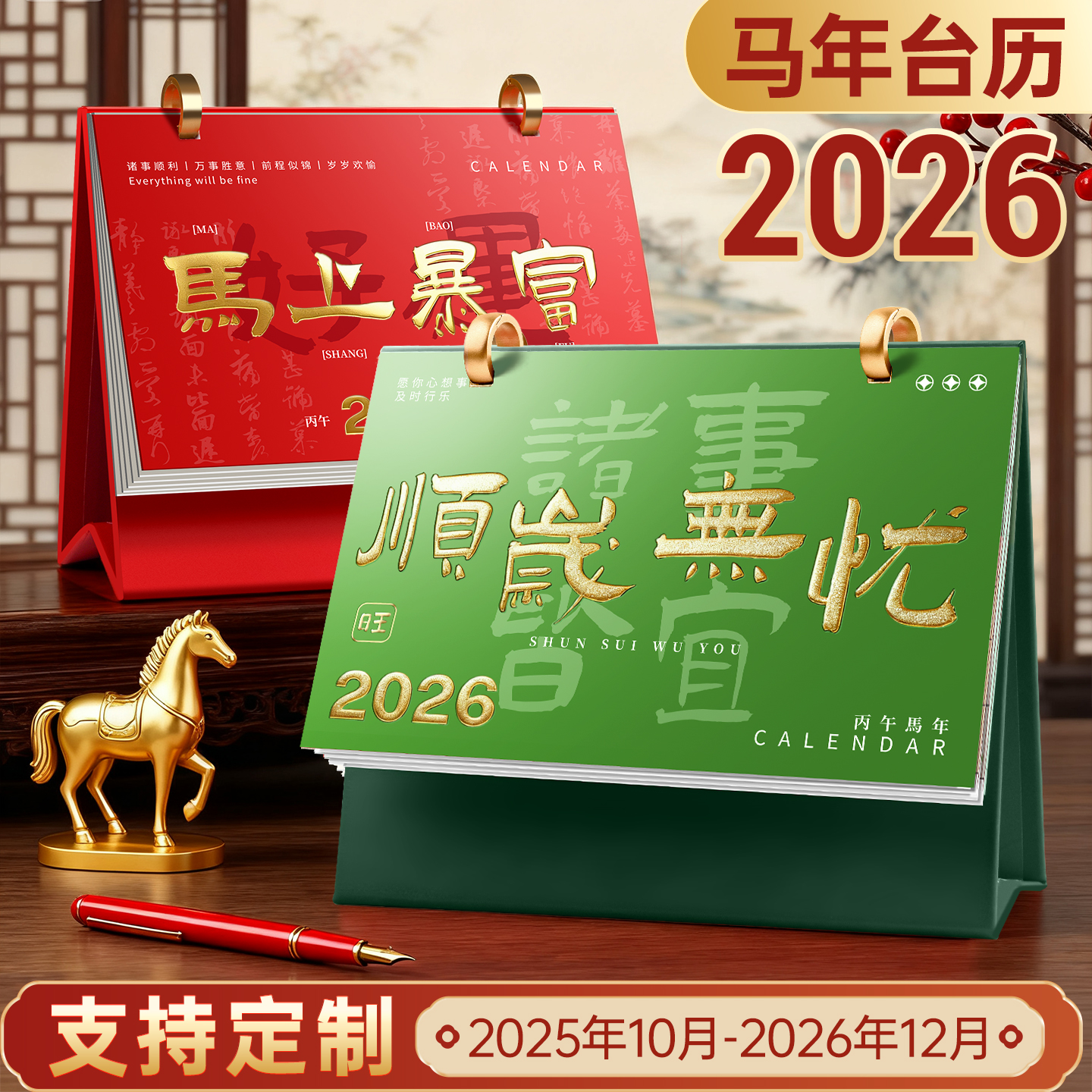 2026新款马年皮质台历支持定制