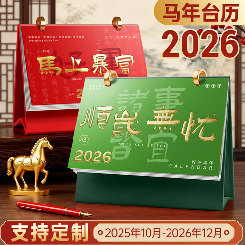 2026新款马年皮质台历支持定制