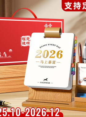 2026马年新款日历木质笔筒台历商务办公室桌面摆件自律打卡计划本定制logo2025月历记事本小台历年历礼盒定做