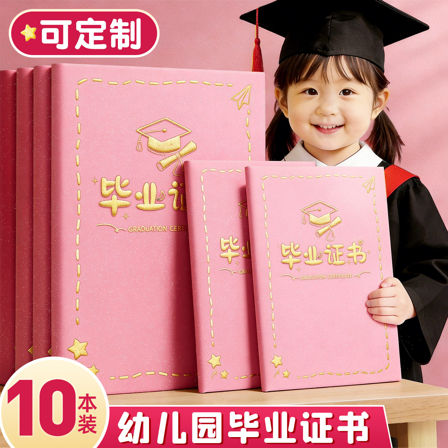 幼儿园毕业证奖状A4可打印定制