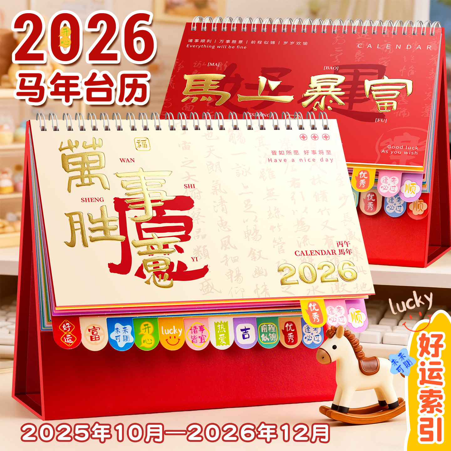 2026新款马年皮质台历支持定制