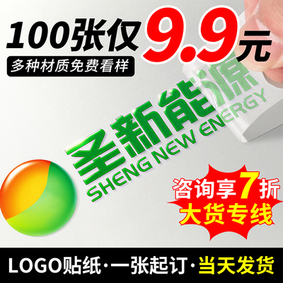 logo贴纸|水晶标贴|uv转印贴定做