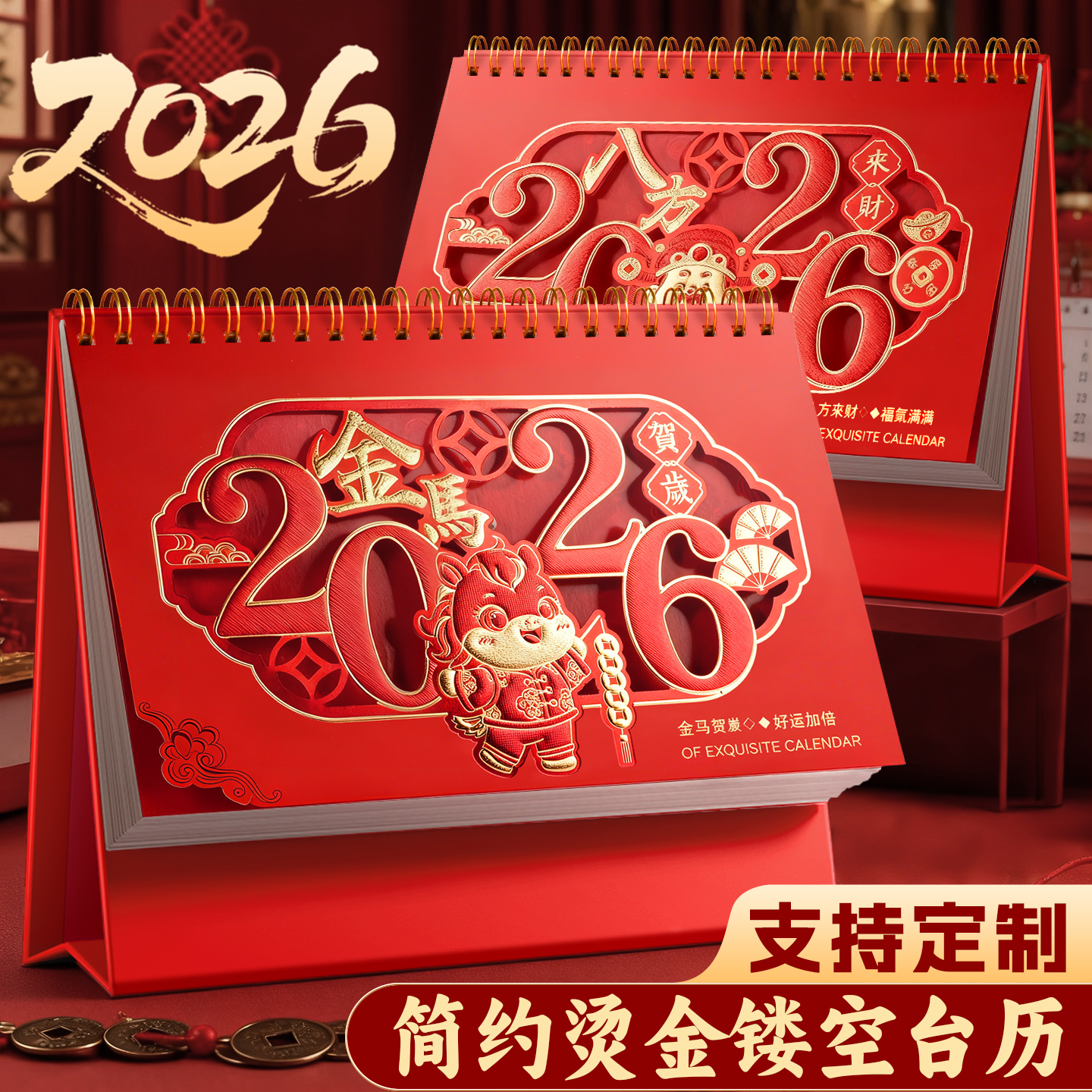 2026年新款马年台历支持LOGO定制