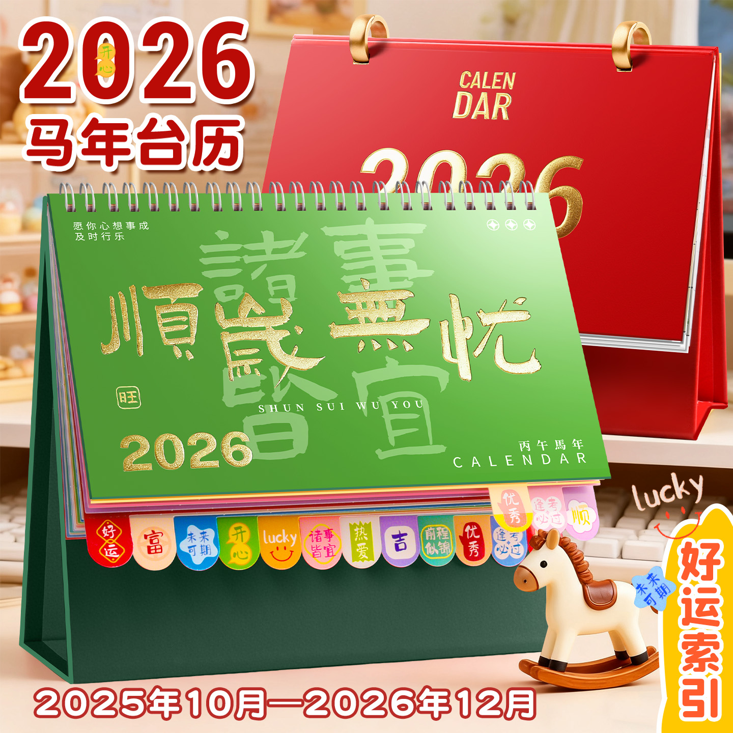 2026新款马年皮质台历支持定制
