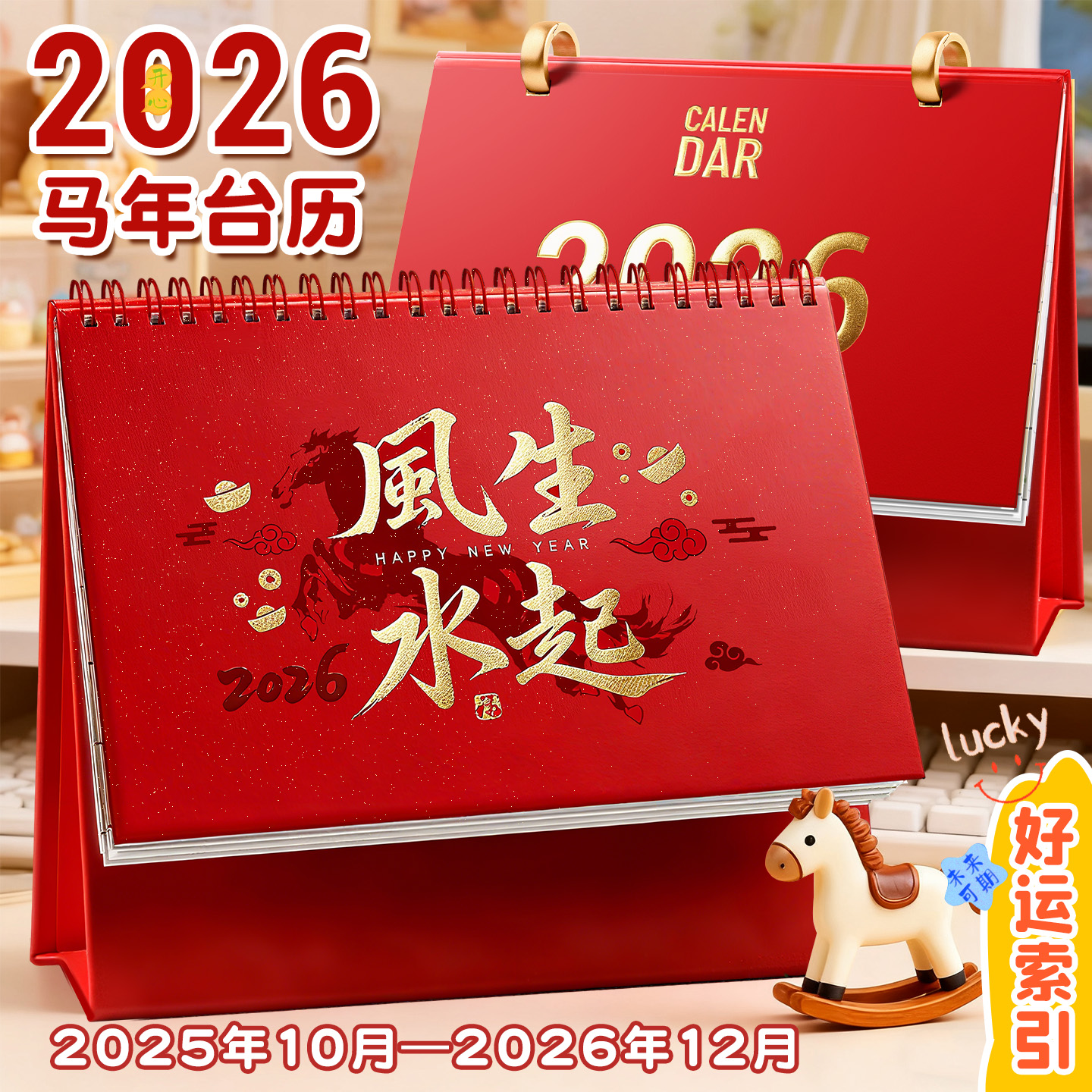 2026新款蛇年皮质台历支持定制