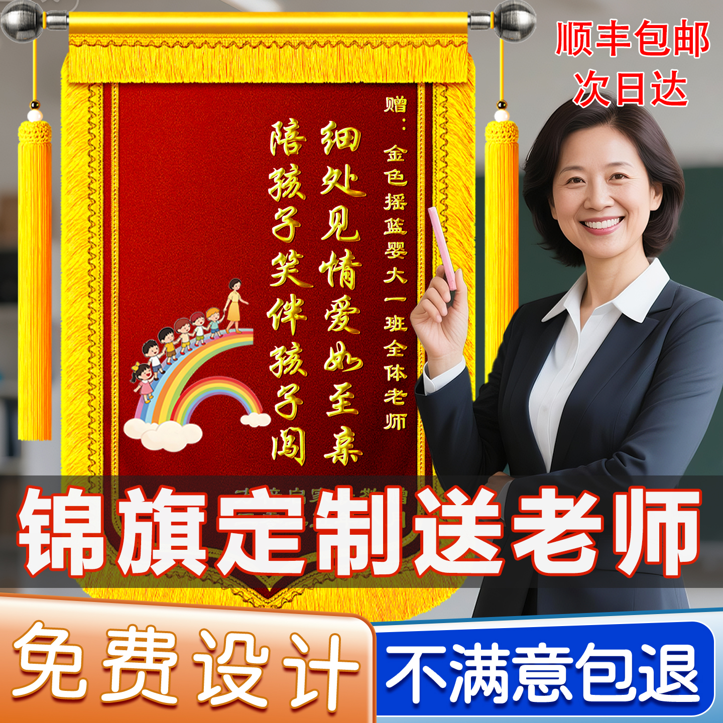 创意风彩印锦旗定制定做感谢幼儿园老师送给学前班大班园长早教中心托管育儿所diy教师节开学季谢师礼物首选