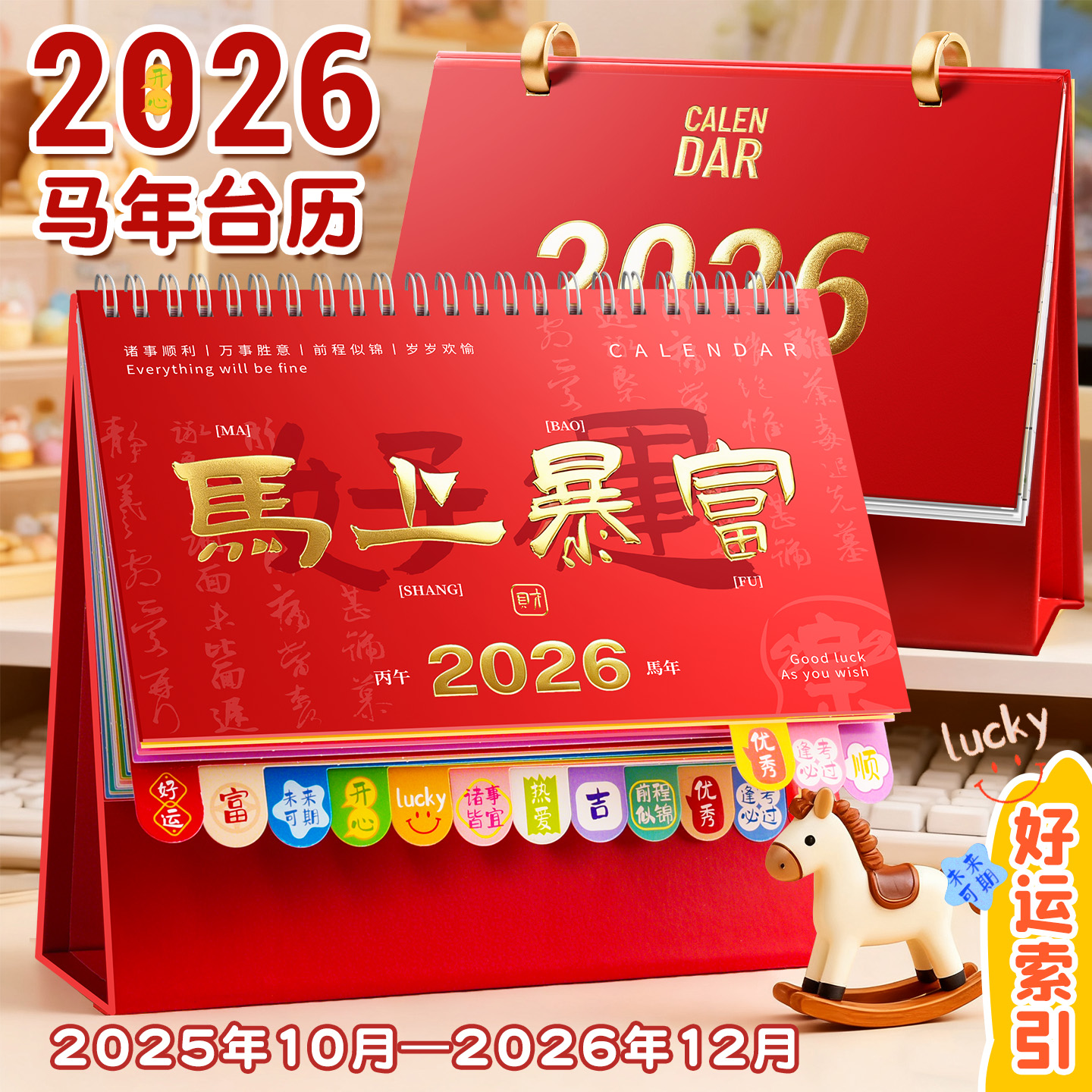 2026新款马年皮质台历支持定制