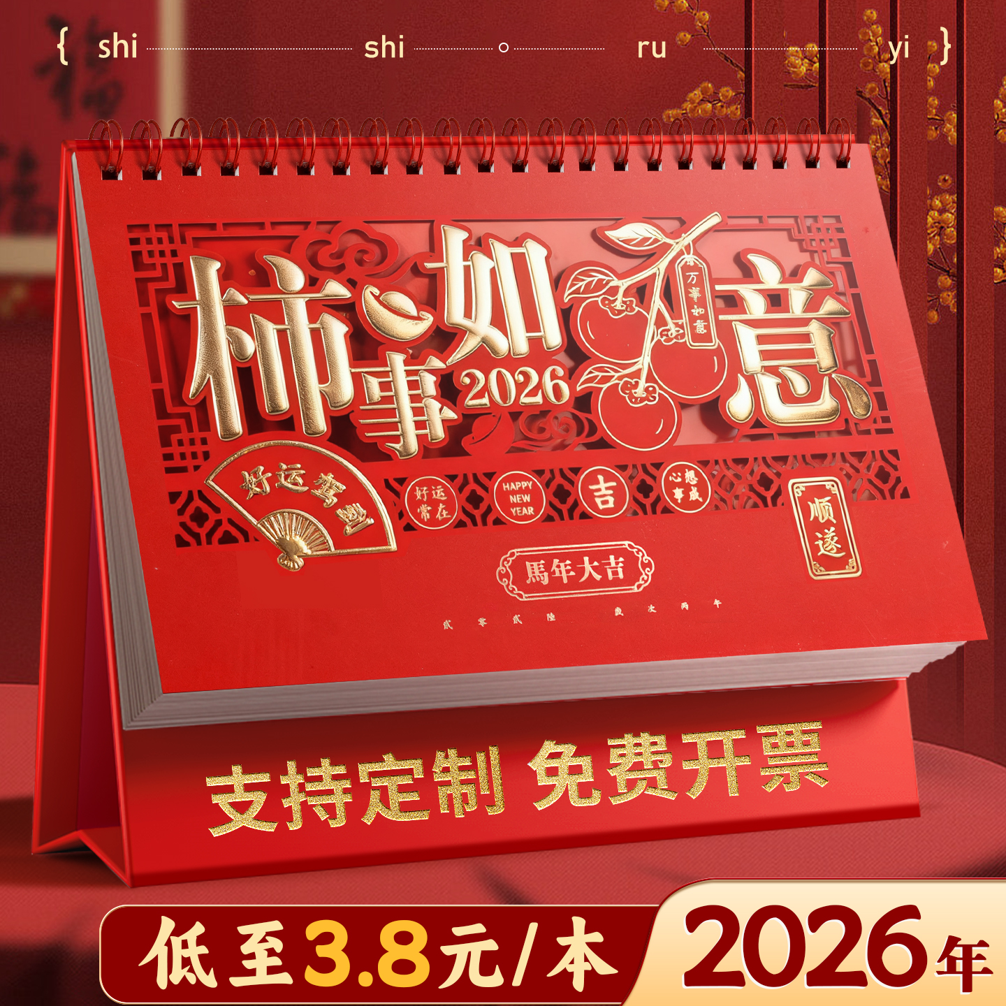 2026年新款马年台历支持LOGO定制