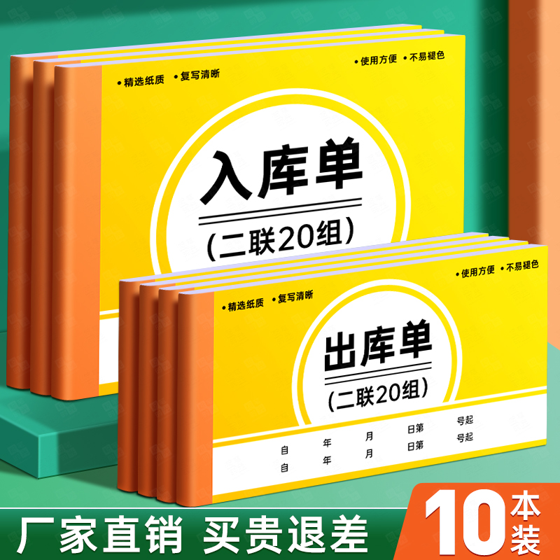 10本横版出库单二联三联入库单仓库车间工厂领料单收料单出入库单进货单出货单2联3联无碳复写出库入库单据本