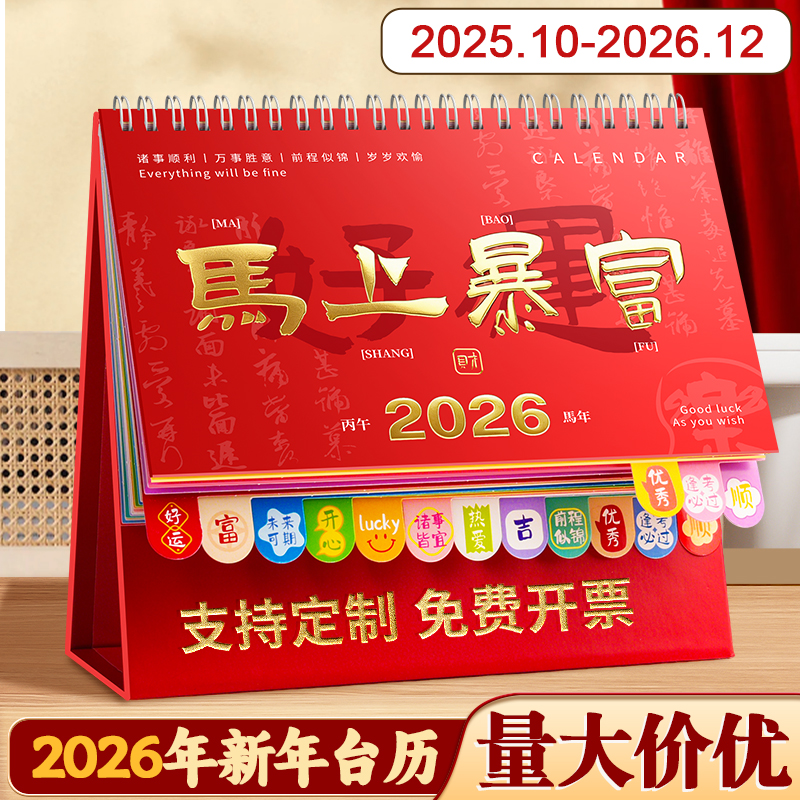 2026新款马年皮质台历支持定制