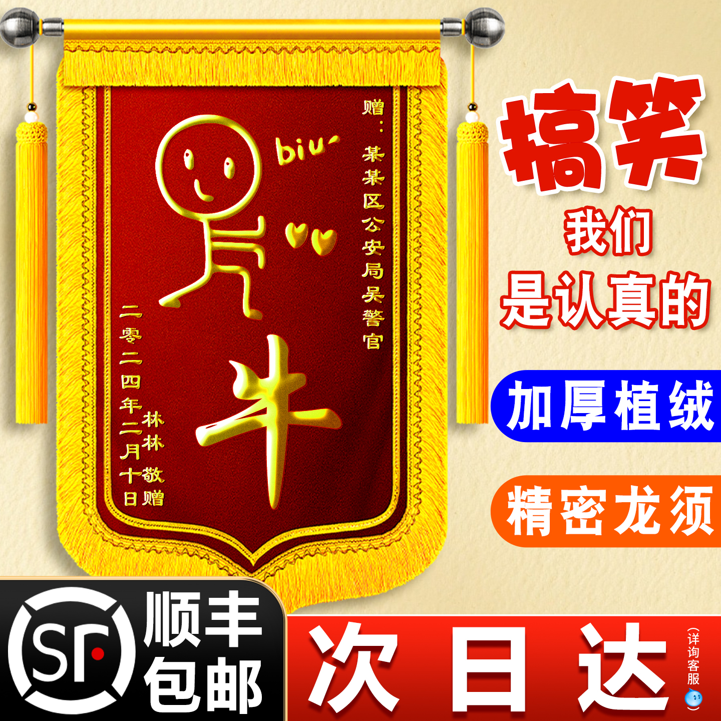 舒星创意风锦旗定制定做免费设计