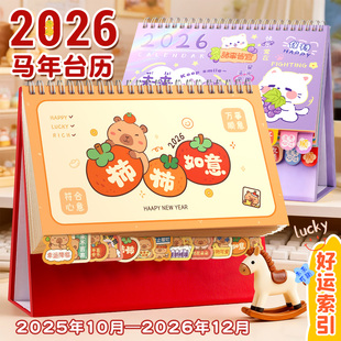 卡通台历2026年新款日历摆件可爱异形迷你学生文艺台历本26年可定制商务办公全年月历桌面创意打卡计划记事本