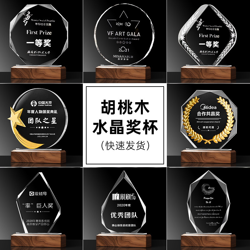 实木水晶奖杯定制创意奖牌订制年会优秀员工光荣退休运动会纪念品,个性定制/设计服务/DIY,奖杯/奖章/奖状/证书定制,淘宝优惠券,粉丝福利购,淘宝优惠卷