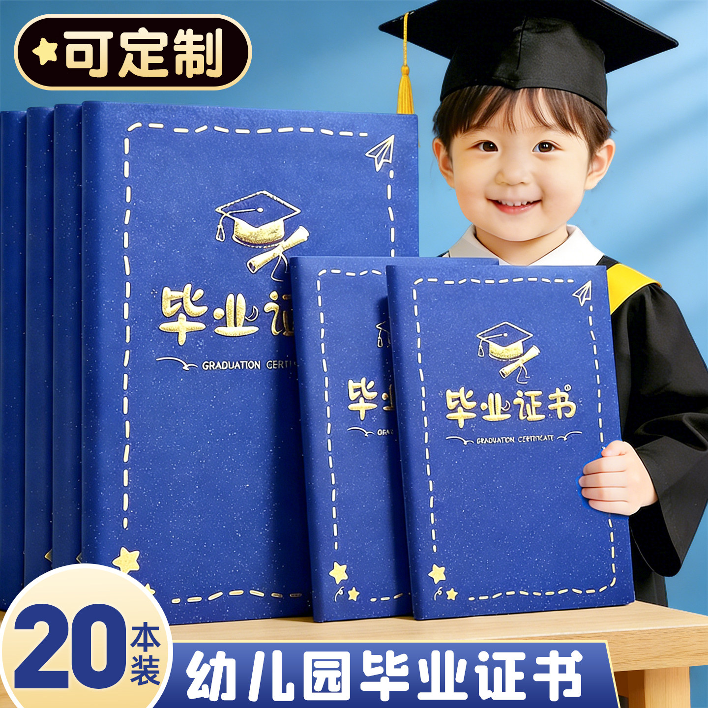 幼儿园毕业证奖状A4可打印定制