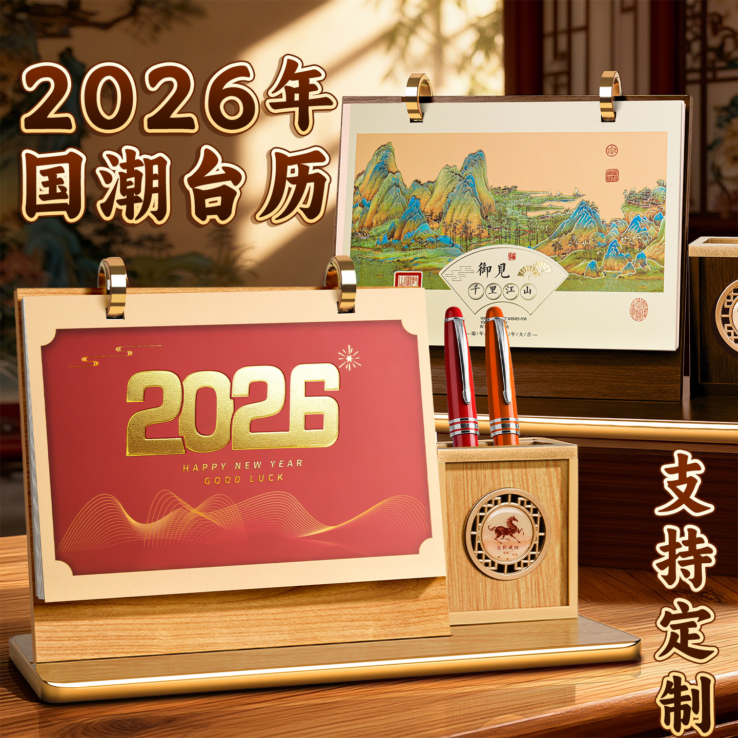 文创台历2026年新款木质带笔筒