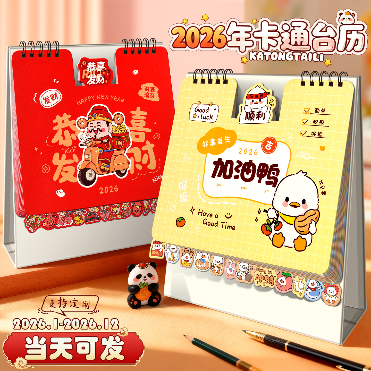 卡通创意台历2026年新款马年日历月历年历定制桌面摆件创新台历公司企业台历定制广告商务订做日程计划本