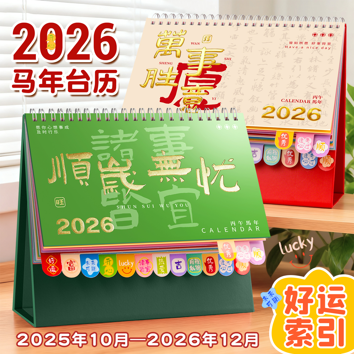2026新款马年皮质台历支持定制