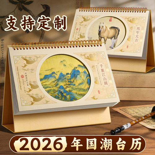 2026年木质台历定制中国风日历