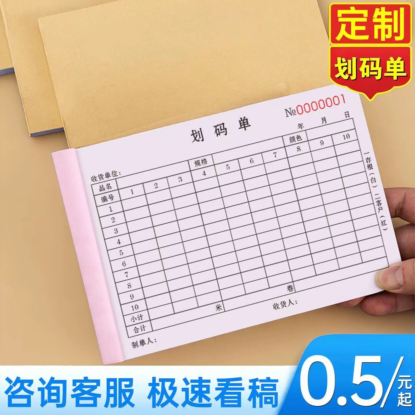 划码单本定制二联纺织品出库销售材料清单布匹发货细码单表仓库明细入