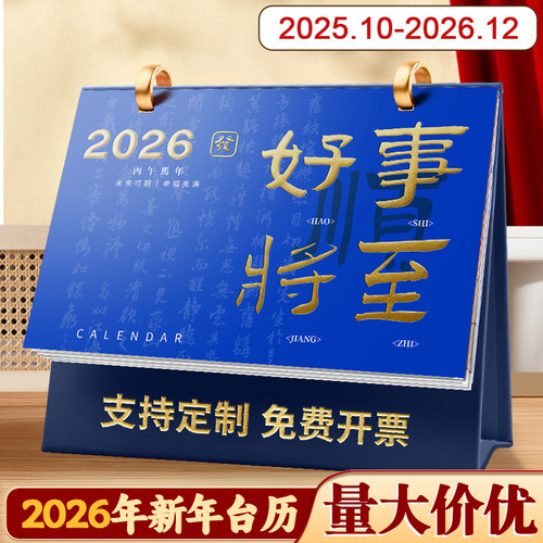 2026新款马年皮质台历支持定制