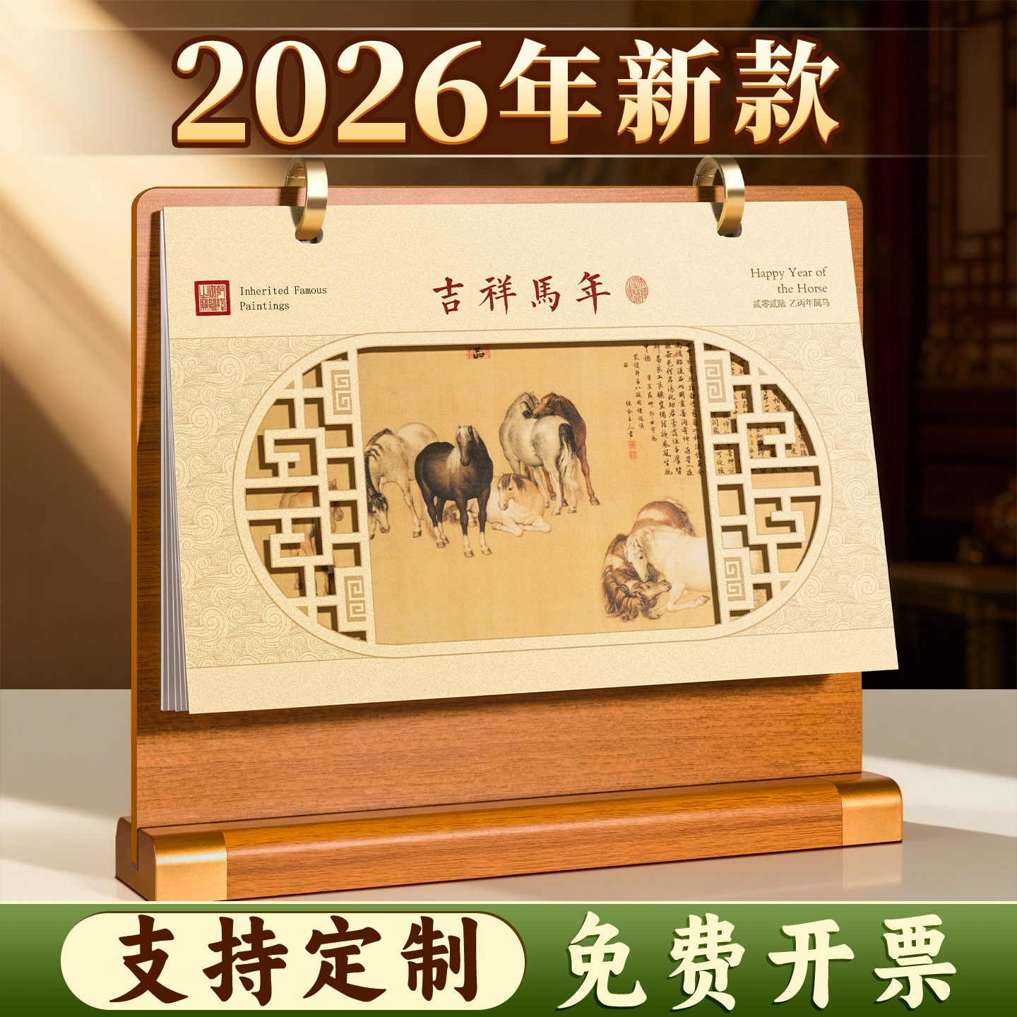 2026年古风台历定制中国风日历