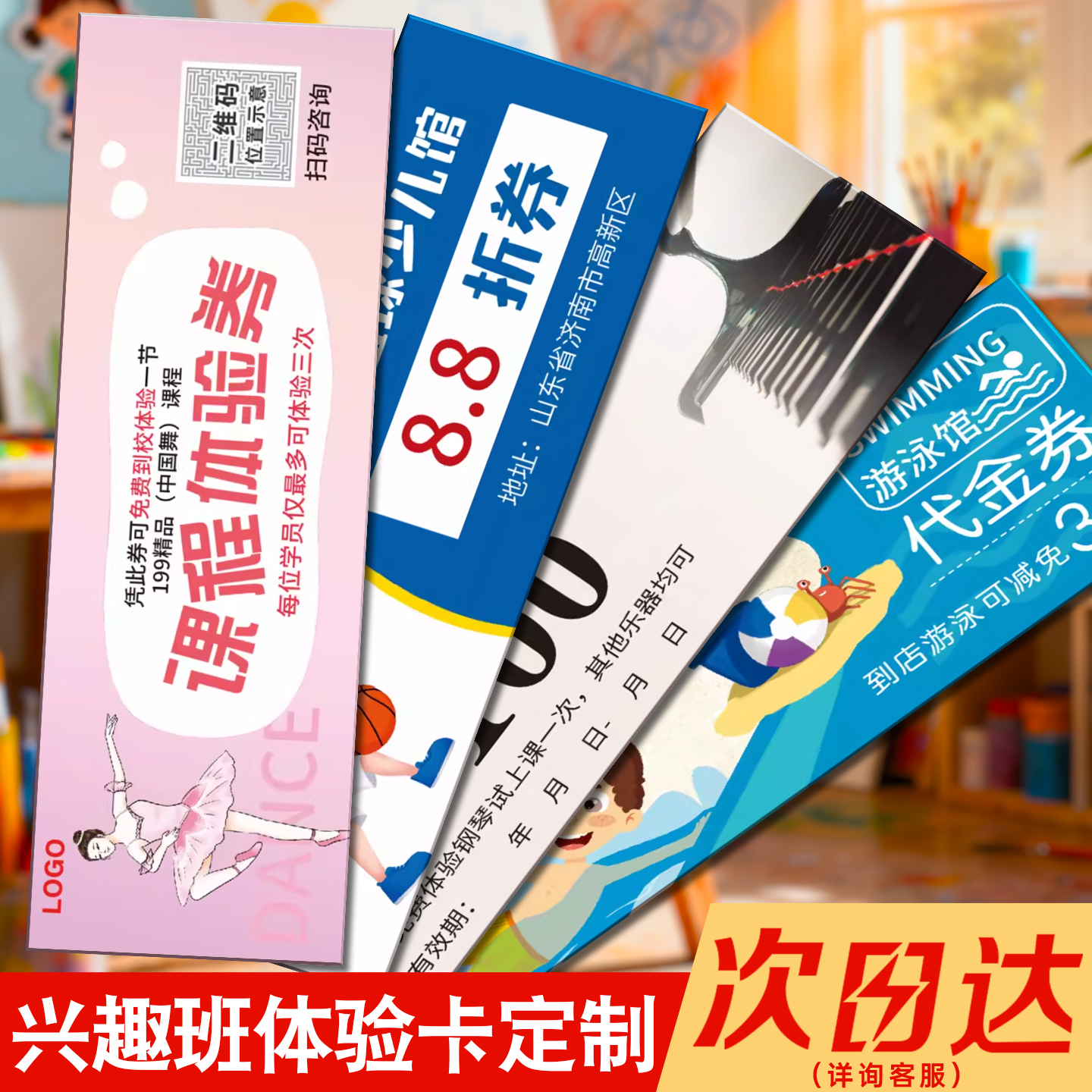 招生培训体验卡拓客卡优惠券代金券定制抽奖券正副券宣传广告卡片传单兴趣班辅导课通用设计制作定做抵用券