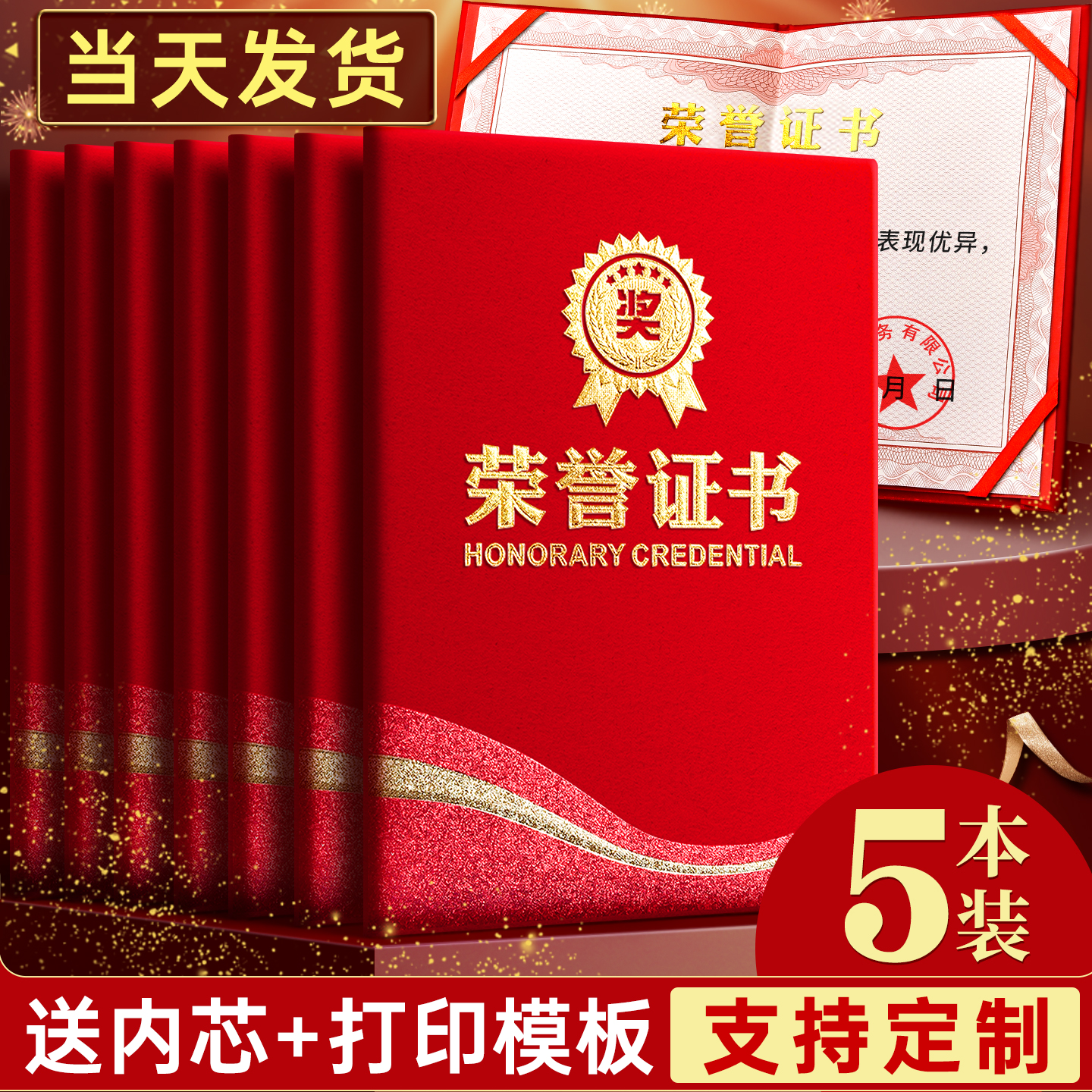 荣誉证书奖状外壳打印定制