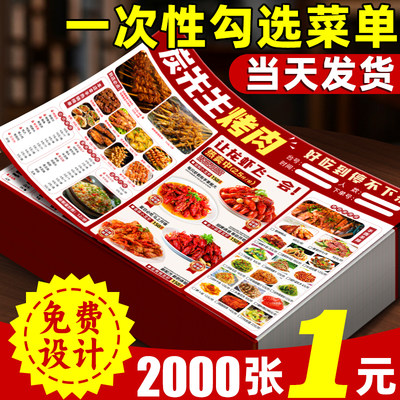 一次性菜单定制免费设计