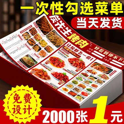 一次性勾选菜单纸点餐牌定制印刷垫餐纸烧烤火锅餐厅汉堡饭店外卖单aa43三折页网红价目表打印菜单设计制作
