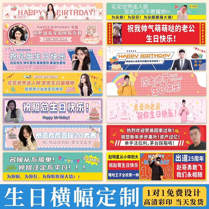 生日横幅定制闺蜜庆生祝福标语拉条定做男士派对旗帜横额应援手幅直播间挂布条设计姐妹聚会搞怪彩色条幅制作
